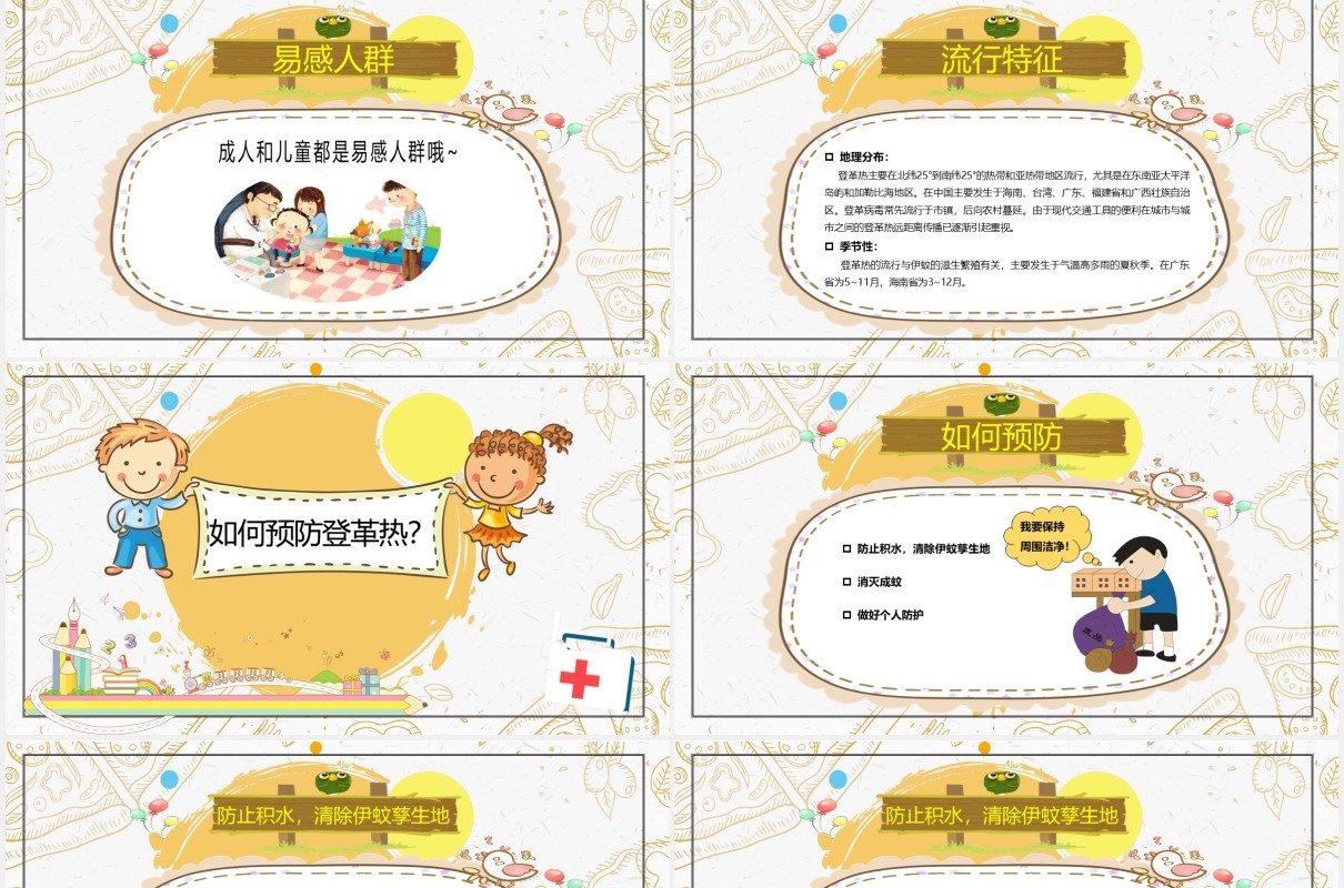 幼儿园儿童预防登革热传染病知识培训课件PPT模板
