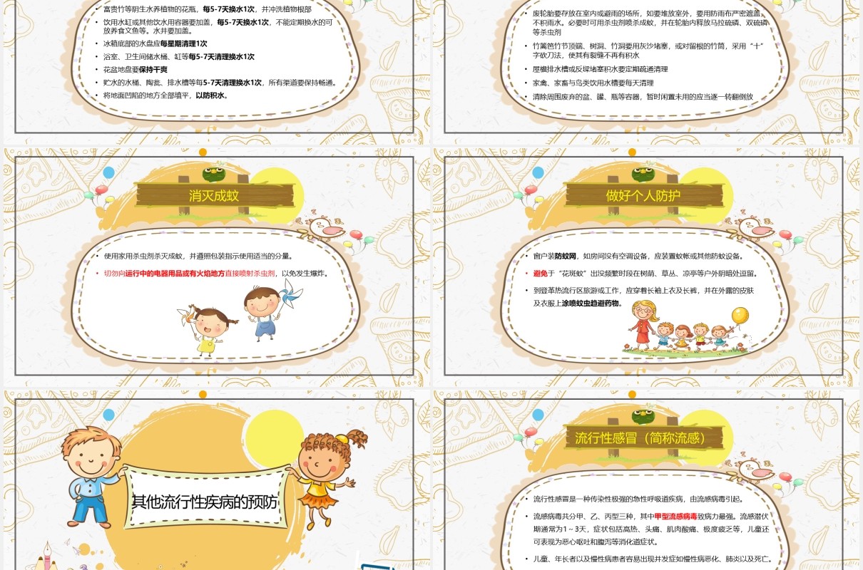 幼儿园儿童预防登革热传染病知识培训课件PPT模板