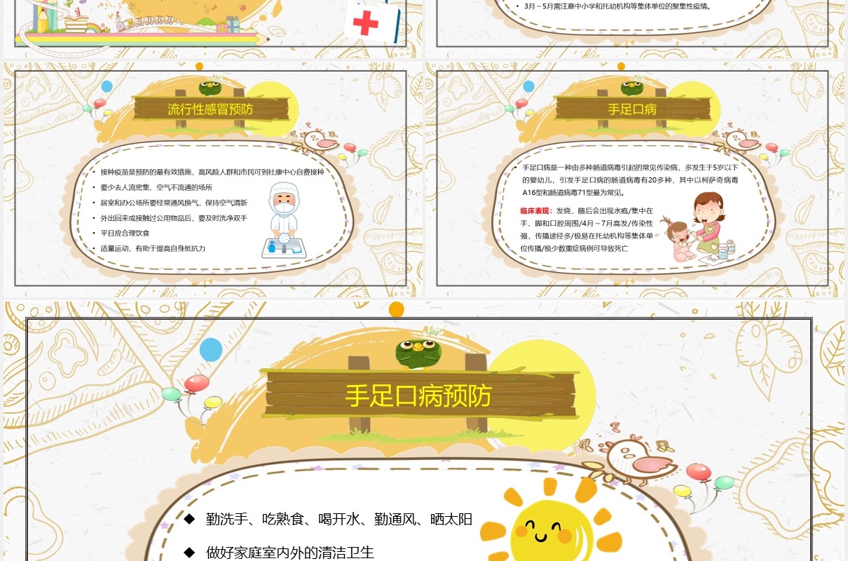 幼儿园儿童预防登革热传染病知识培训课件PPT模板