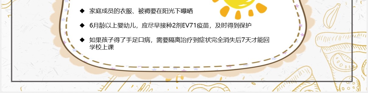 幼儿园儿童预防登革热传染病知识培训课件PPT模板