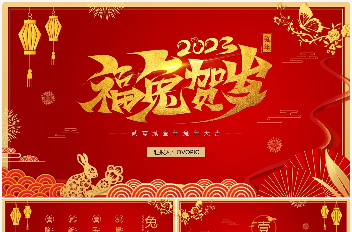 红色卡通福兔贺岁兔年介绍PPT模板