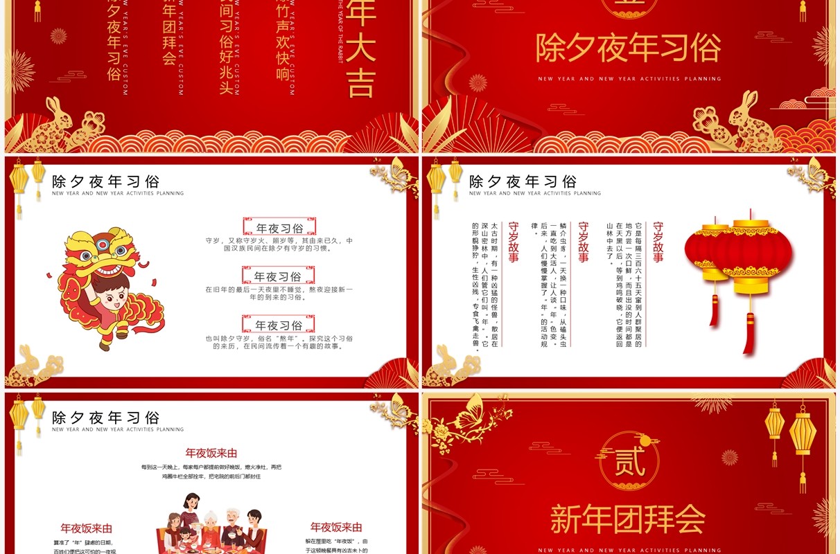 红色卡通福兔贺岁兔年介绍PPT模板