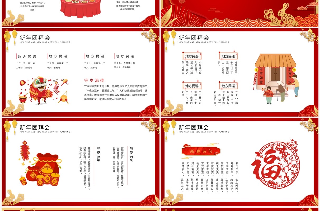 红色卡通福兔贺岁兔年介绍PPT模板