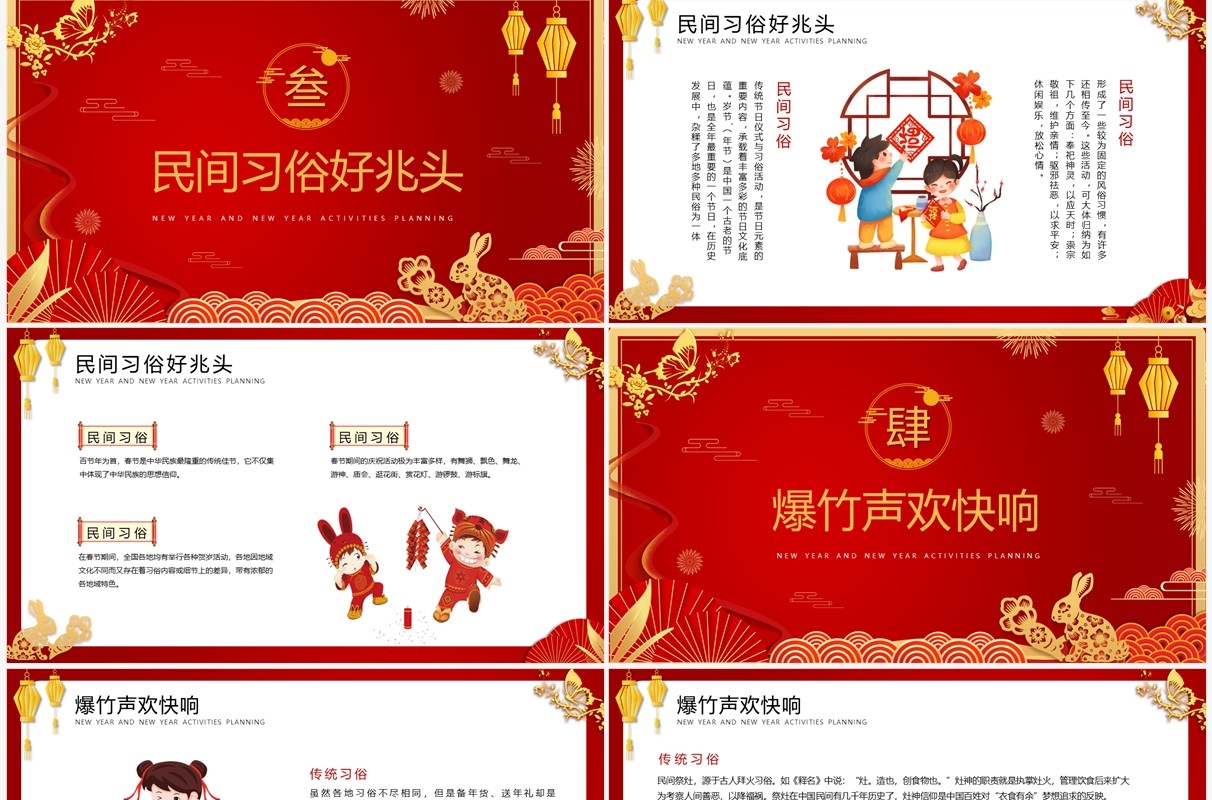 红色卡通福兔贺岁兔年介绍PPT模板