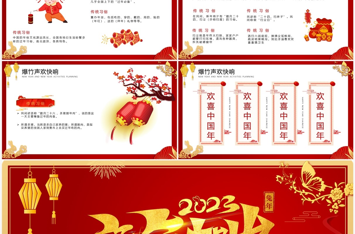 红色卡通福兔贺岁兔年介绍PPT模板