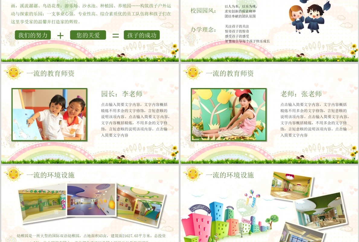 小学幼儿园开学季PPT模板