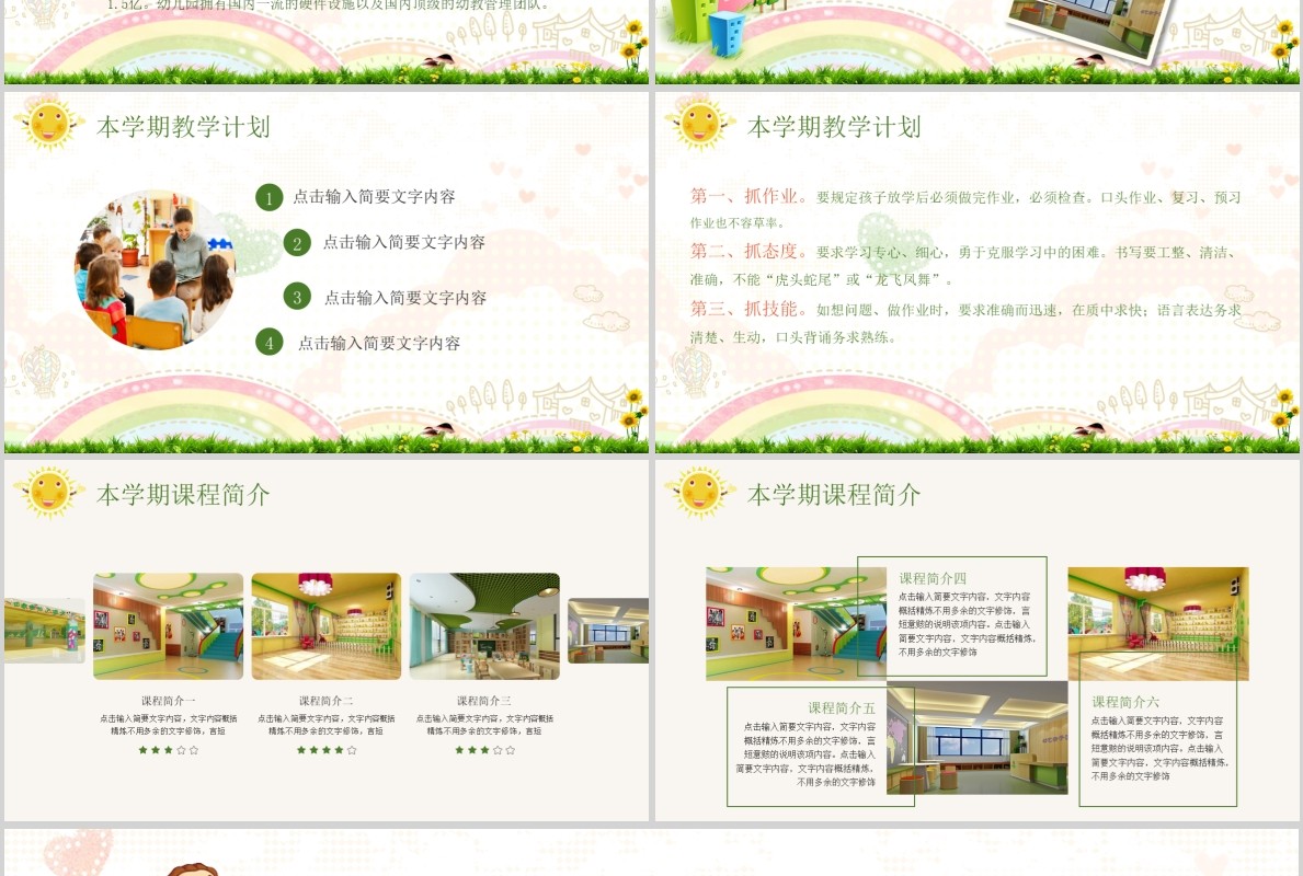 小学幼儿园开学季PPT模板
