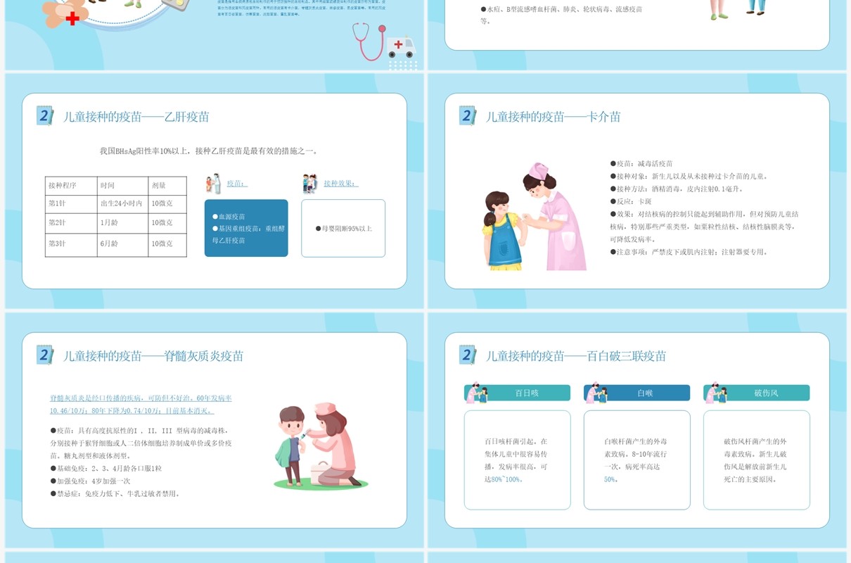 卡通蓝色儿童预防接种疫苗宣传PPT模板