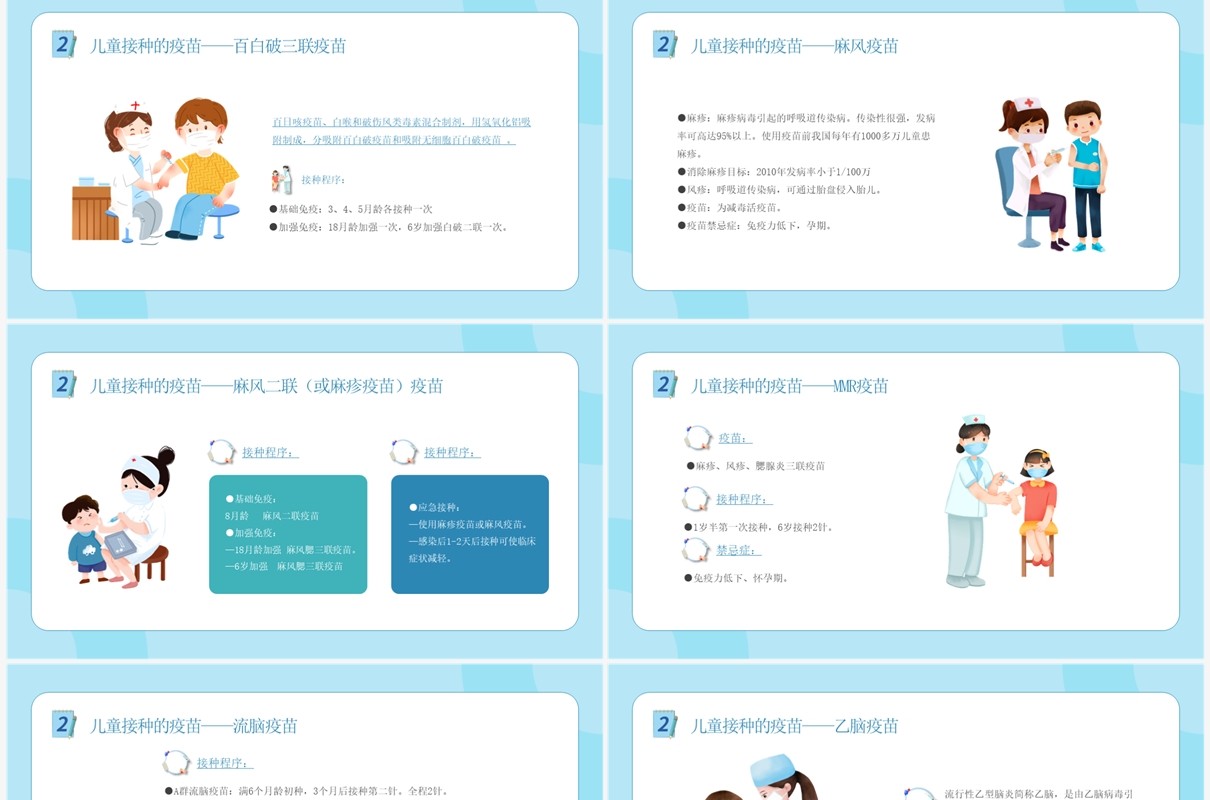 卡通蓝色儿童预防接种疫苗宣传PPT模板