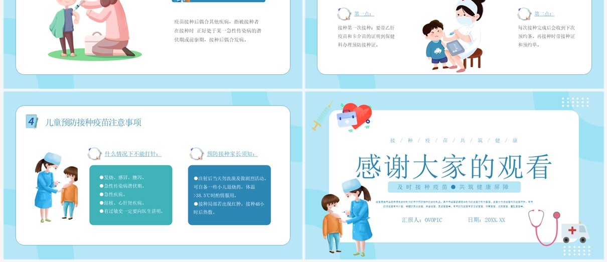 卡通蓝色儿童预防接种疫苗宣传PPT模板