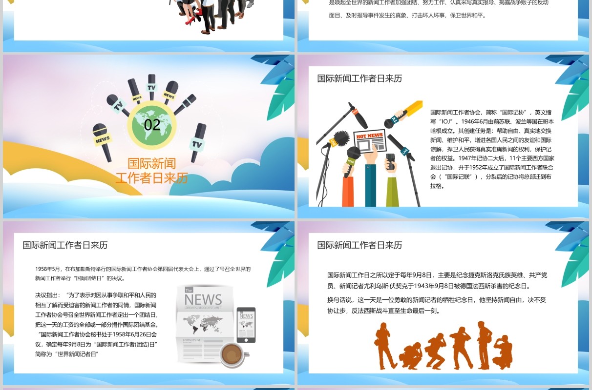 简洁彩色中国记者日汇报PPT模板