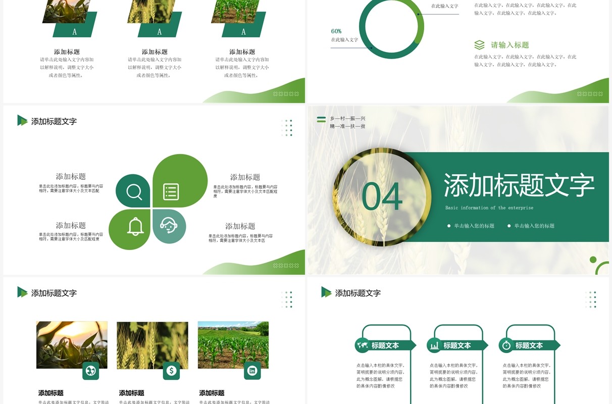 绿色商务风特色产品项目计划书PPT模板