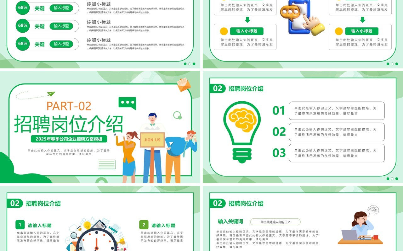 绿色扁平风企业春季招聘会PPT通用模板