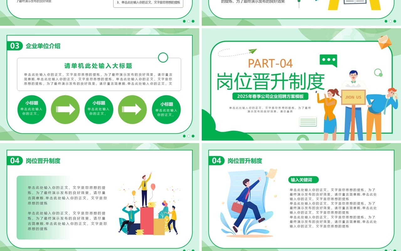 绿色扁平风企业春季招聘会PPT通用模板