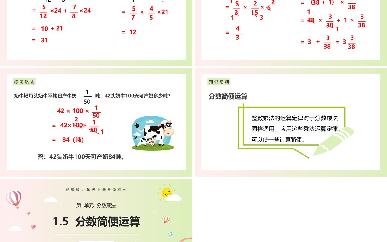 部编版六年级数学上册分数简便运算课件PPT模板