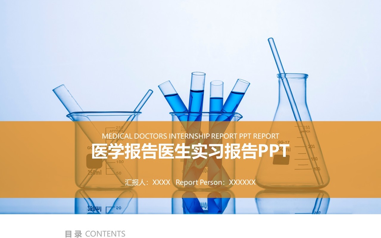 实习培训PPT模板