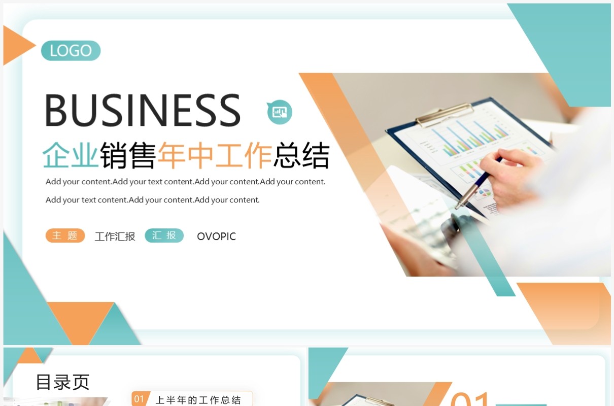 橙绿色几何风销售年中工作总结PPT模板