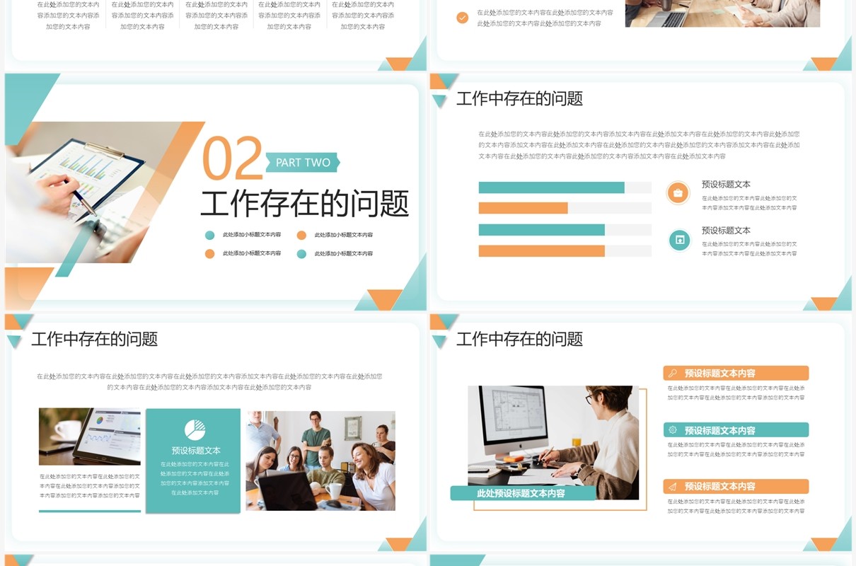 橙绿色几何风销售年中工作总结PPT模板