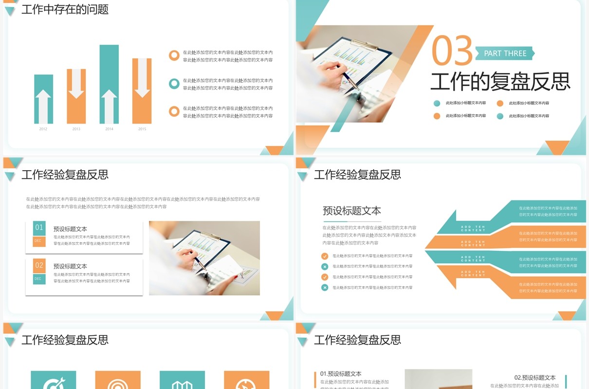 橙绿色几何风销售年中工作总结PPT模板