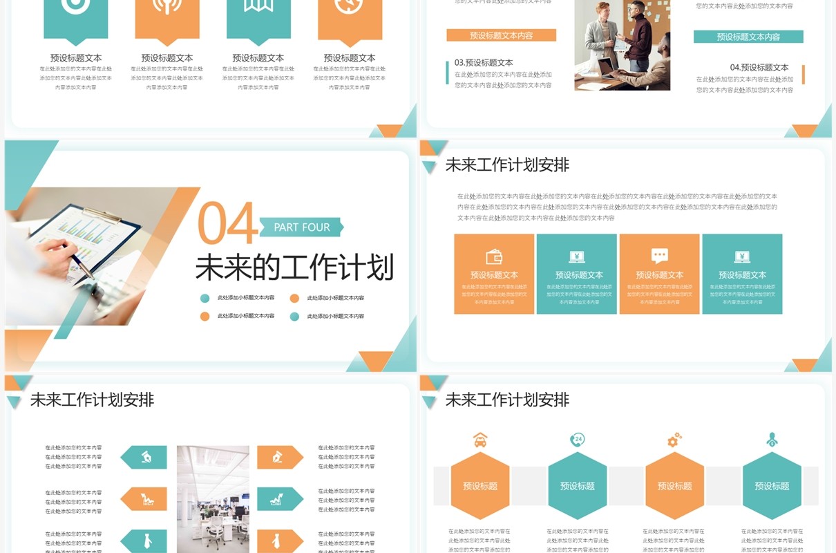 橙绿色几何风销售年中工作总结PPT模板