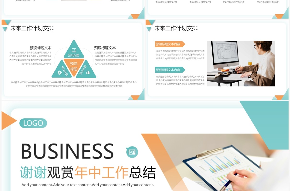 橙绿色几何风销售年中工作总结PPT模板
