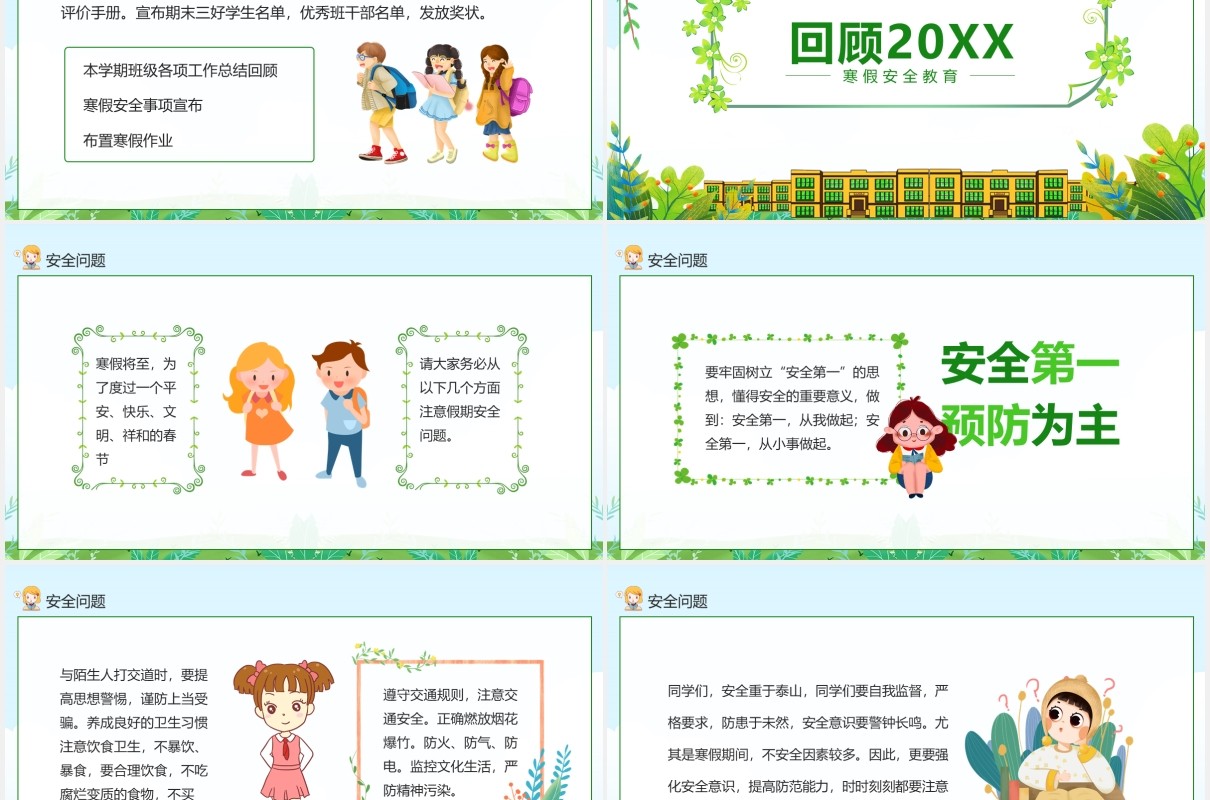 小学下学期休学典礼动态PPT模板