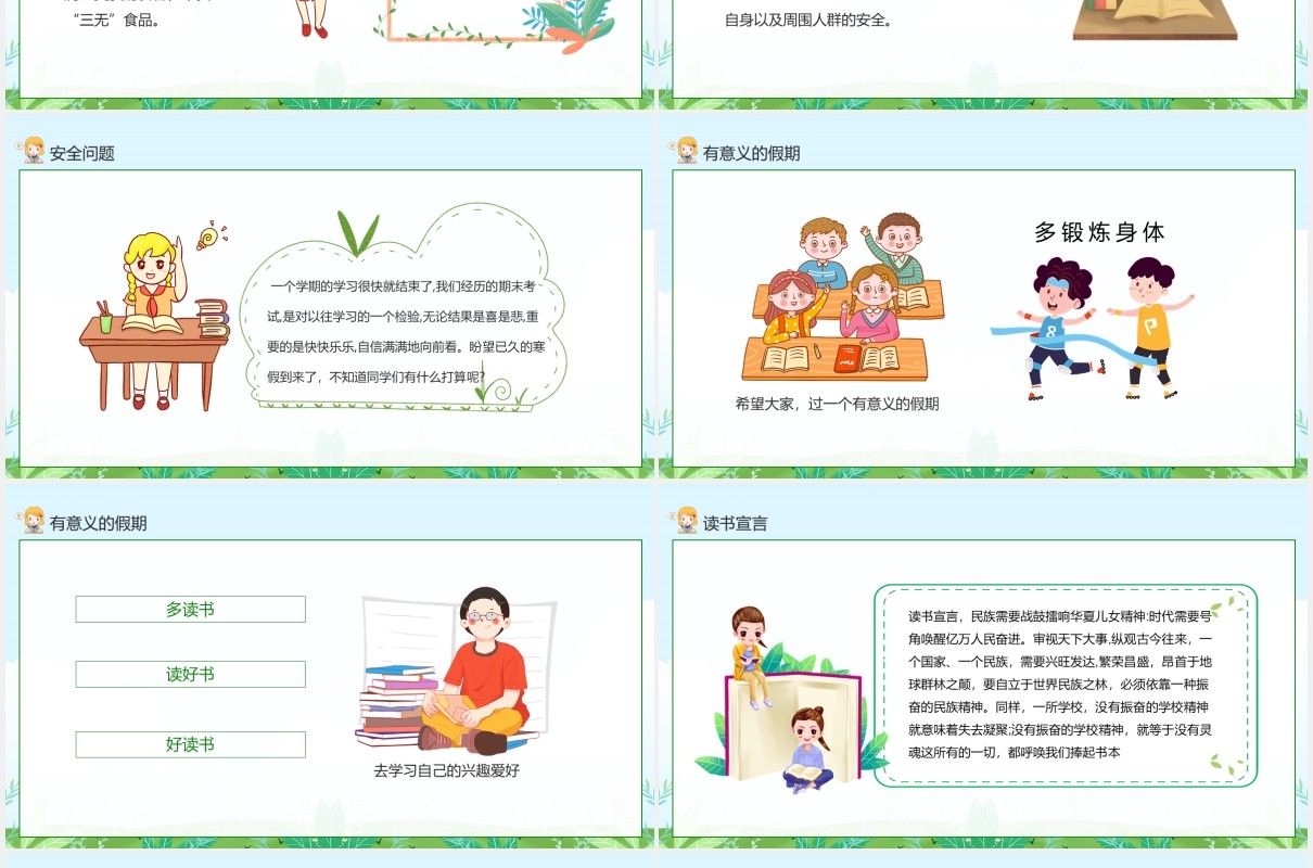 小学下学期休学典礼动态PPT模板