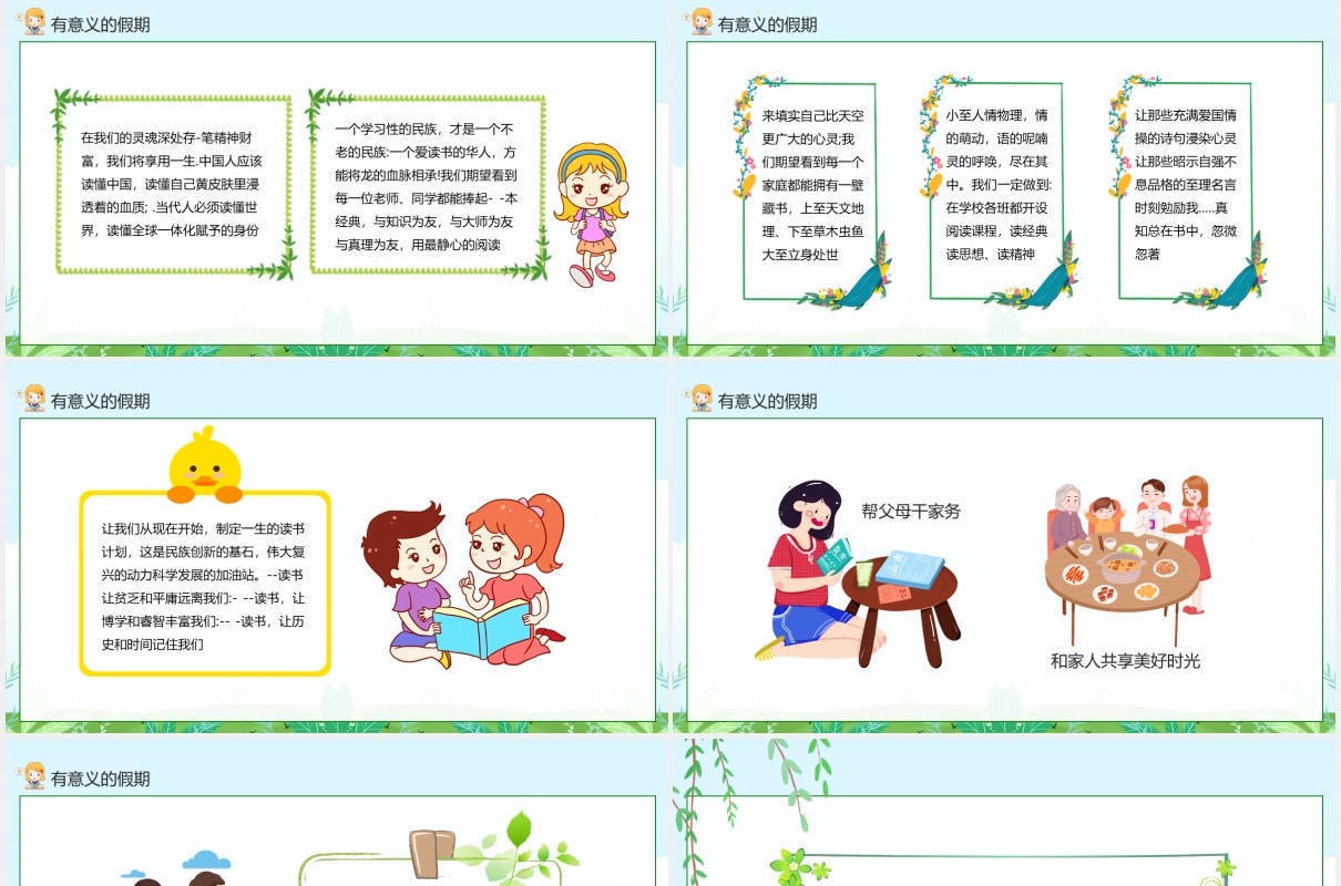 小学下学期休学典礼动态PPT模板