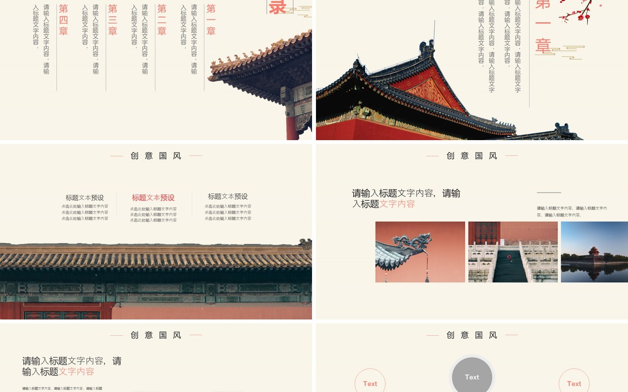 简约轻国风工作通用动态PPT模板