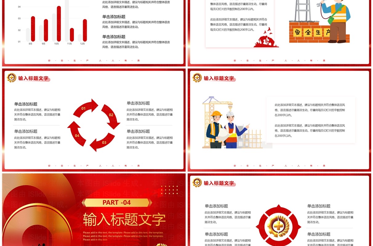 红色商务风安全生产法宣传周PPT模板