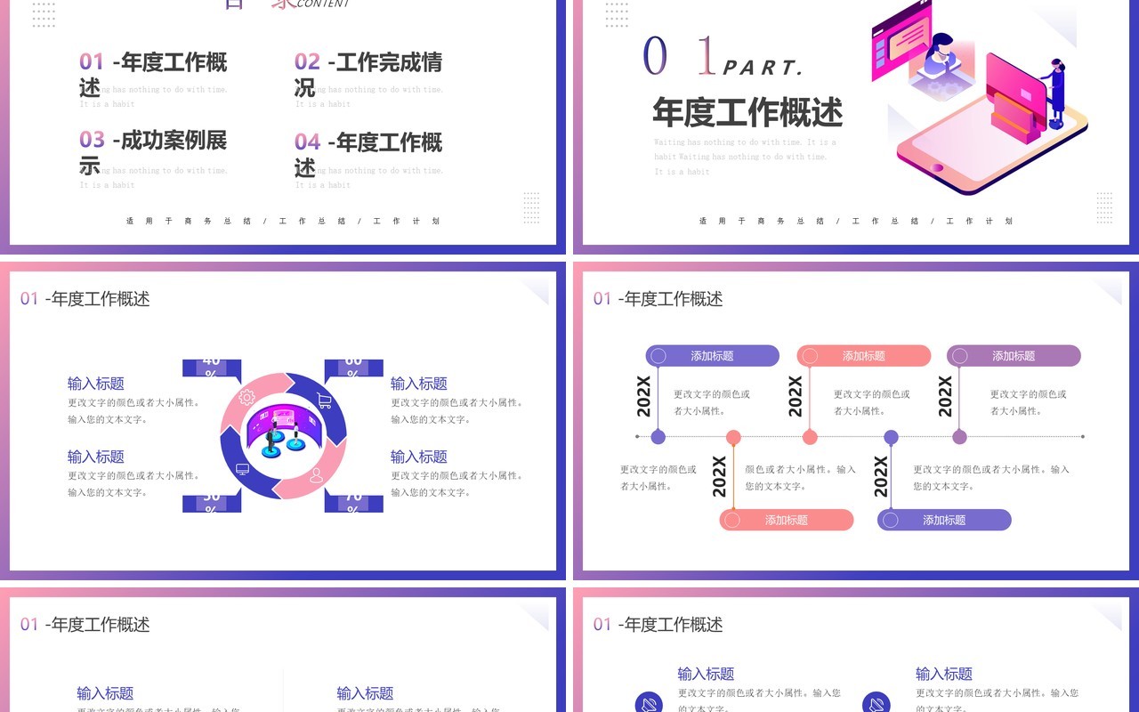 紫色插画风人工智能科技PPT模板