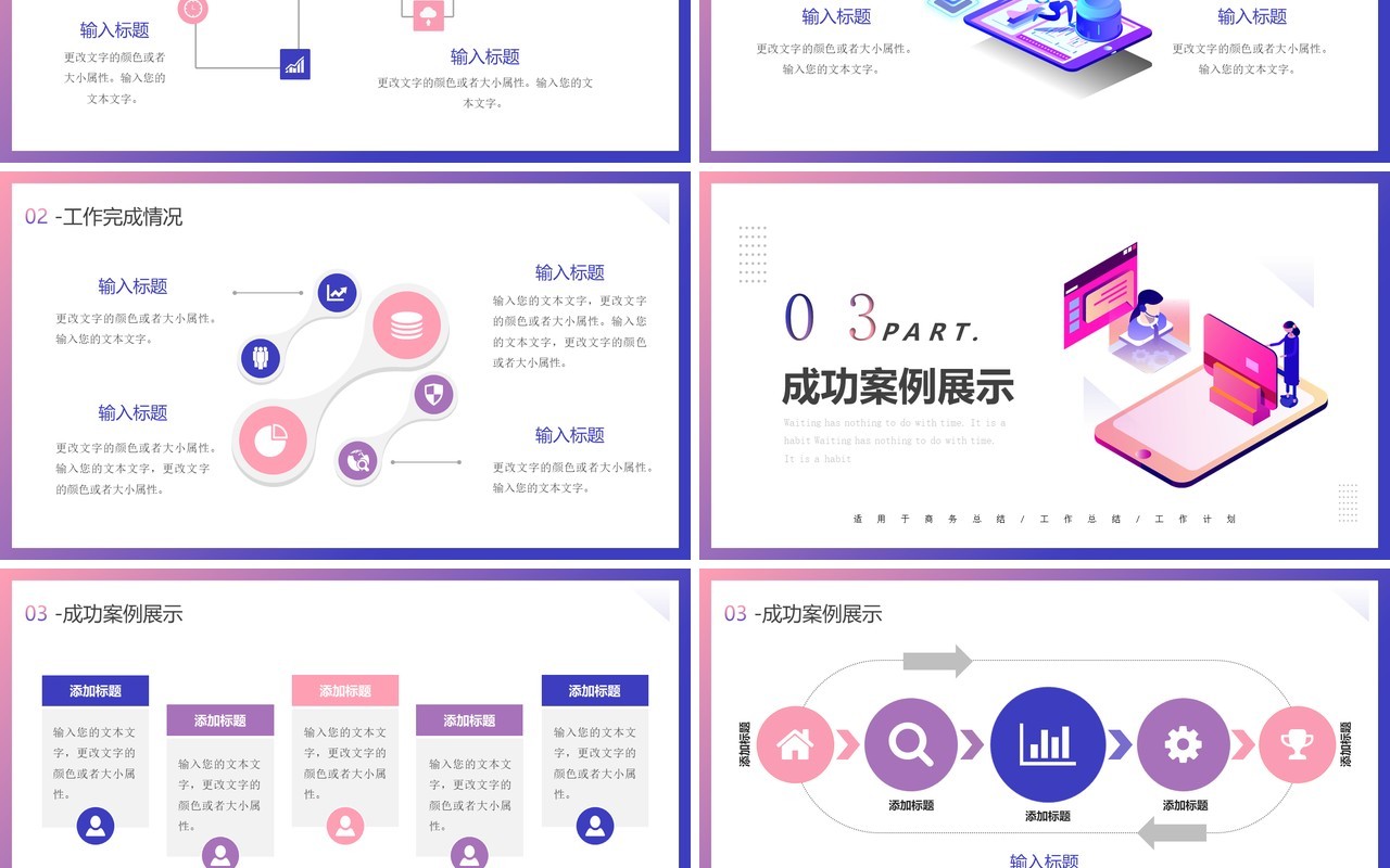 紫色插画风人工智能科技PPT模板