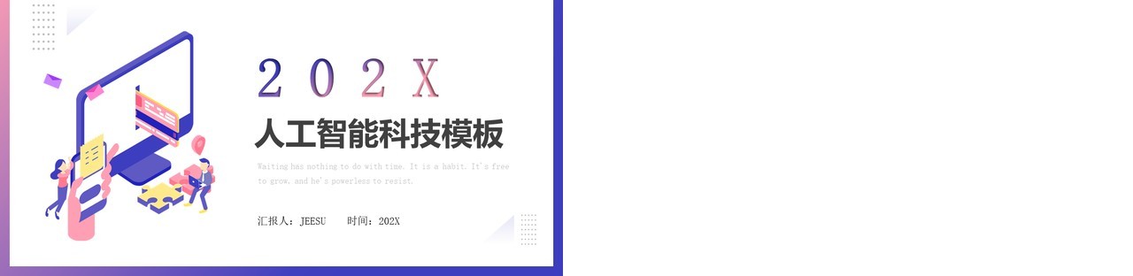 紫色插画风人工智能科技PPT模板
