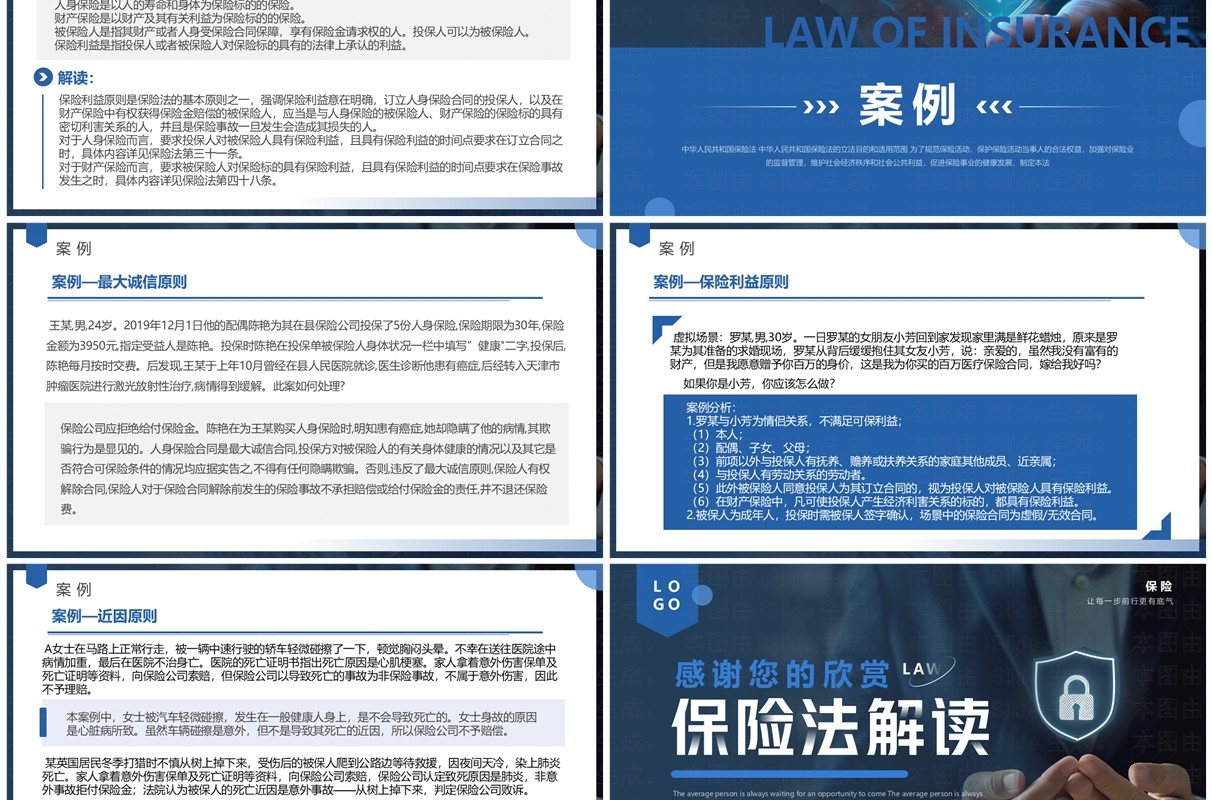蓝色简约风中华人民共和国保险法解读PPT模板