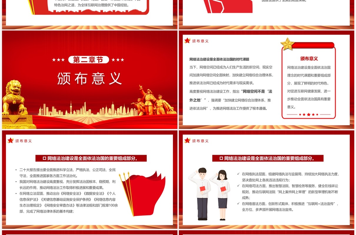 全面解读新时代中国网络法制建设PPT模板