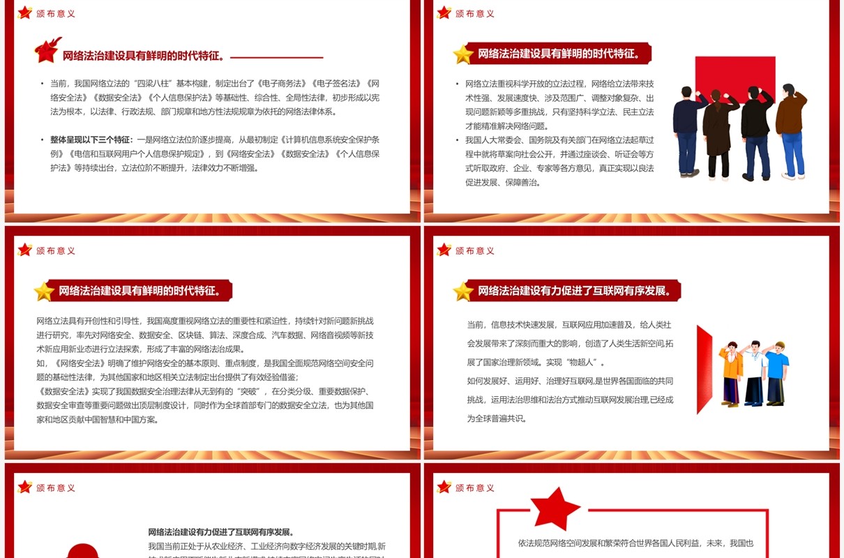 全面解读新时代中国网络法制建设PPT模板