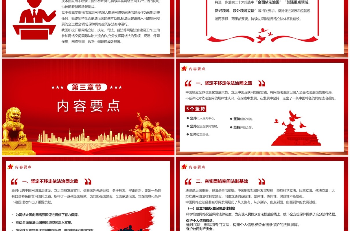 全面解读新时代中国网络法制建设PPT模板