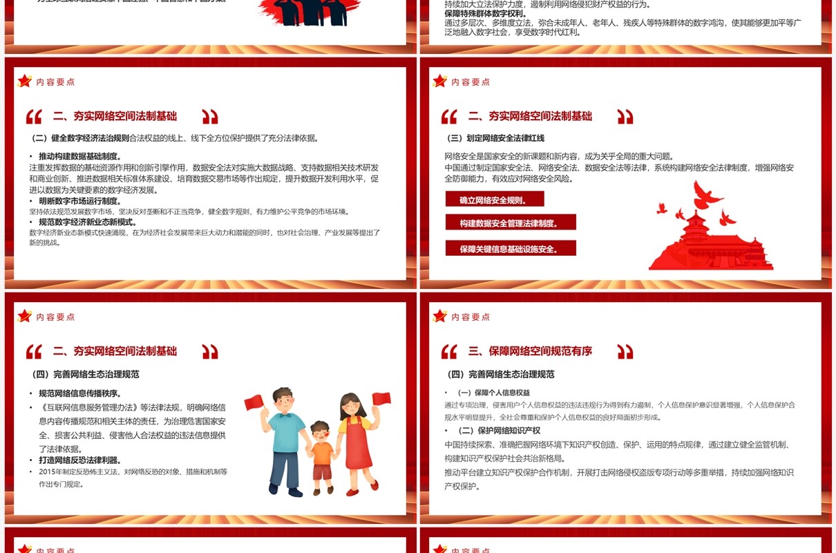 全面解读新时代中国网络法制建设PPT模板