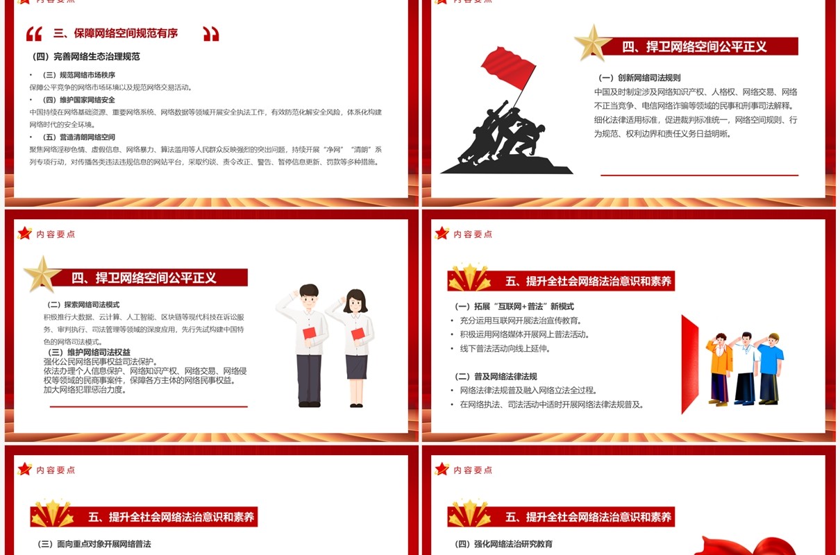 全面解读新时代中国网络法制建设PPT模板