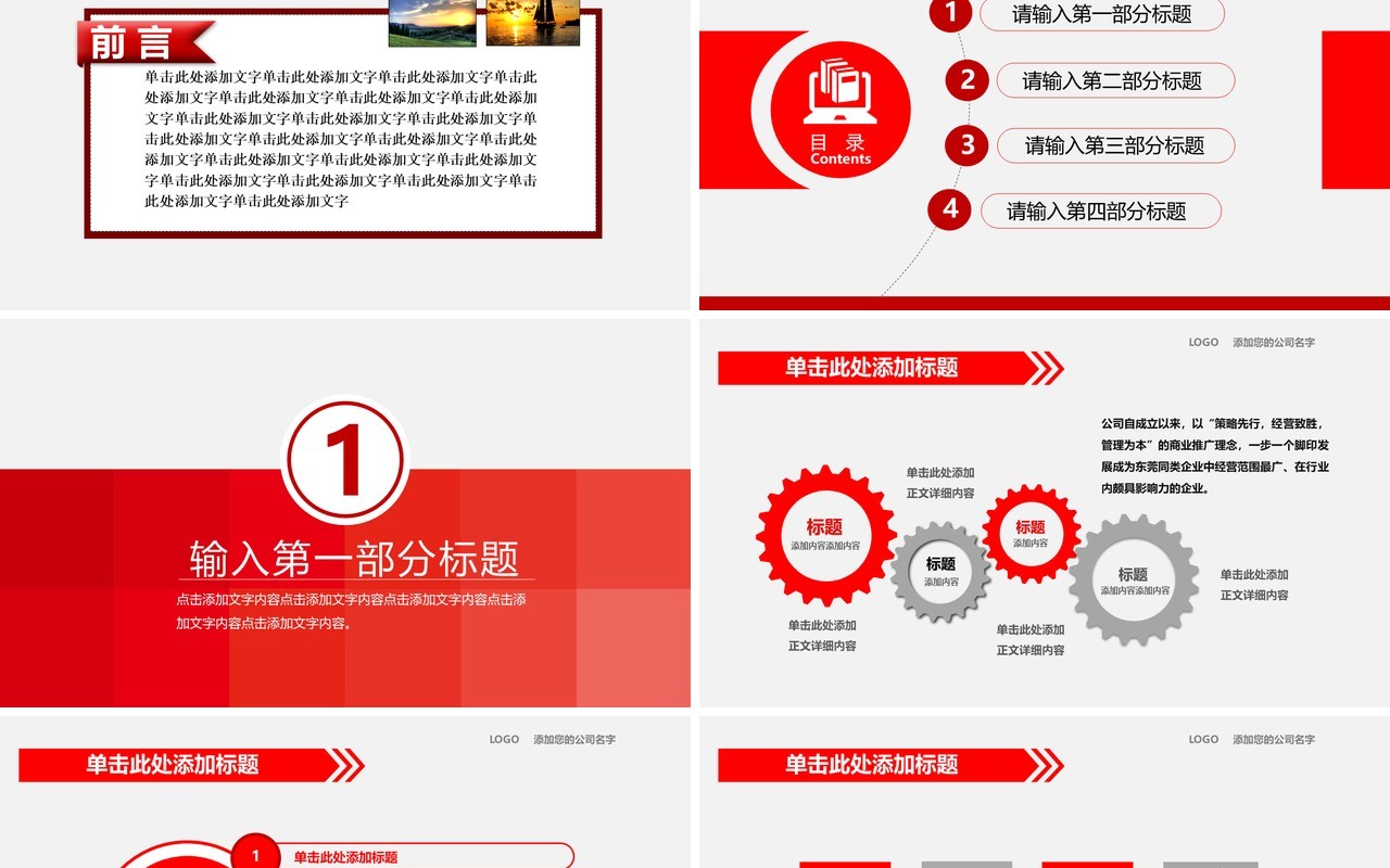 红色简约安全生产第一季PPT模板