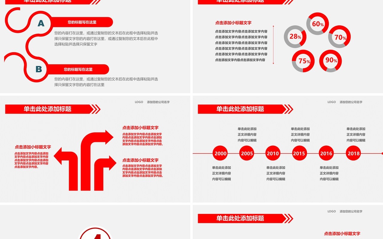 红色简约安全生产第一季PPT模板
