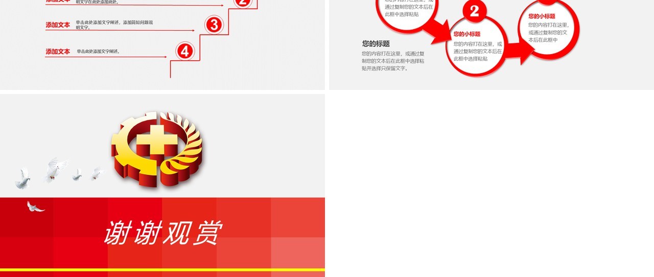 红色简约安全生产第一季PPT模板
