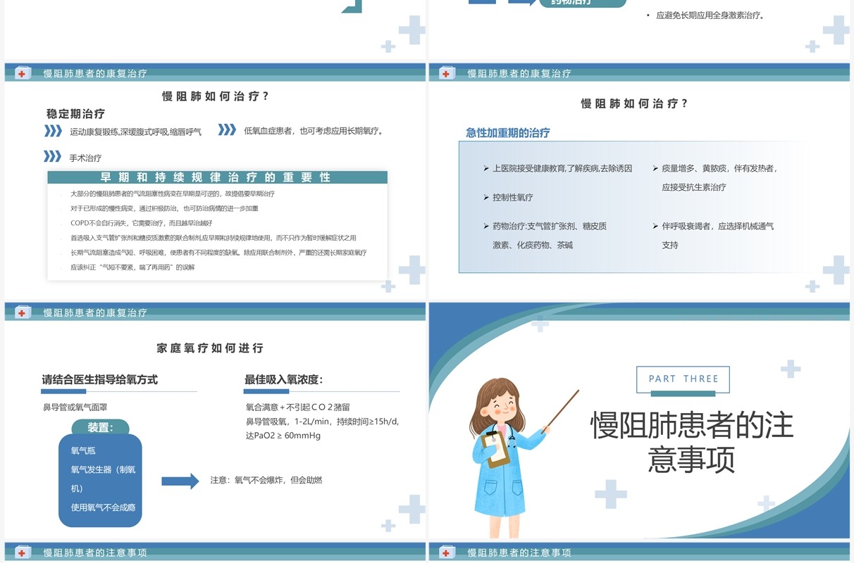 蓝色简约风慢阻肺病健康宣传PPT模板