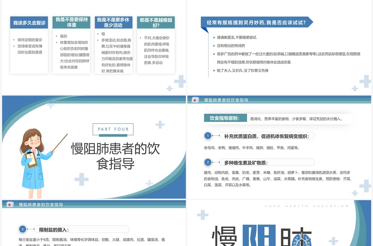 蓝色简约风慢阻肺病健康宣传PPT模板