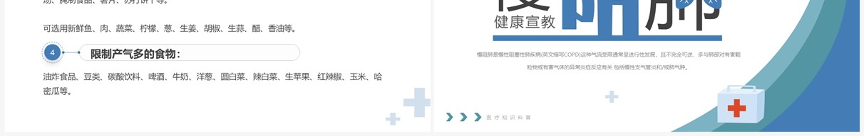蓝色简约风慢阻肺病健康宣传PPT模板