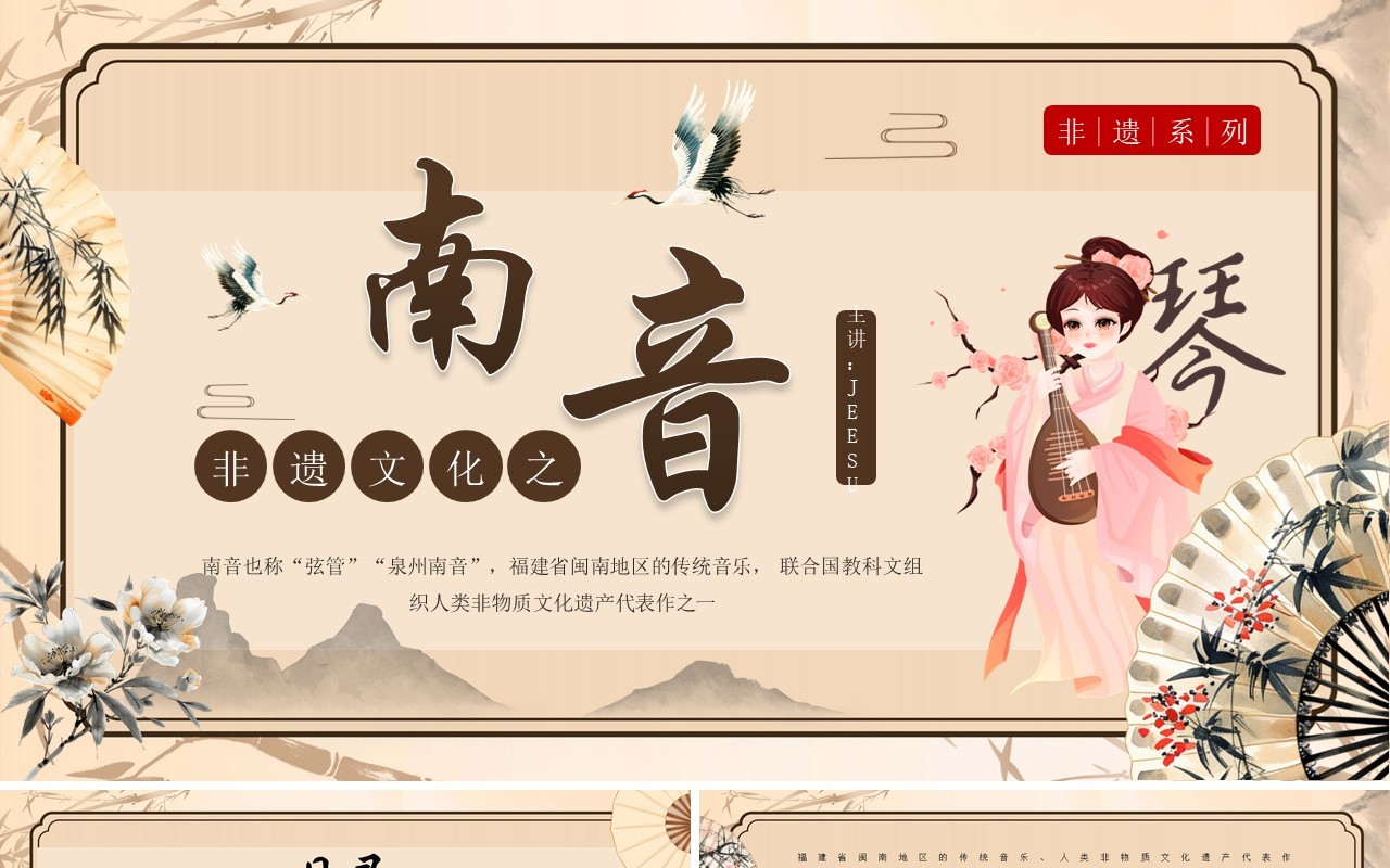 黄色中国风非遗系列之南音PPT模板