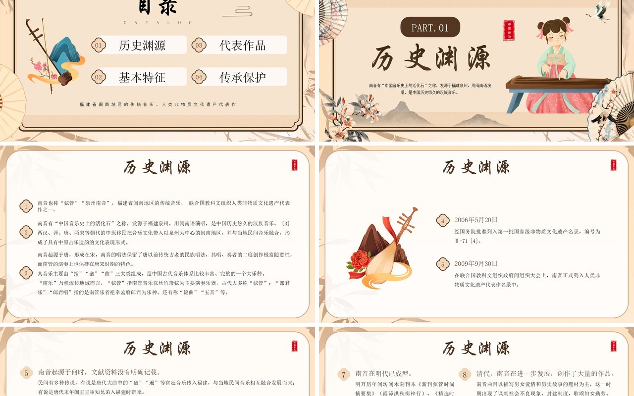 黄色中国风非遗系列之南音PPT模板