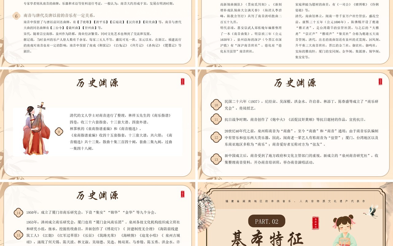 黄色中国风非遗系列之南音PPT模板