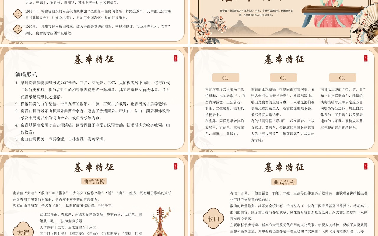 黄色中国风非遗系列之南音PPT模板