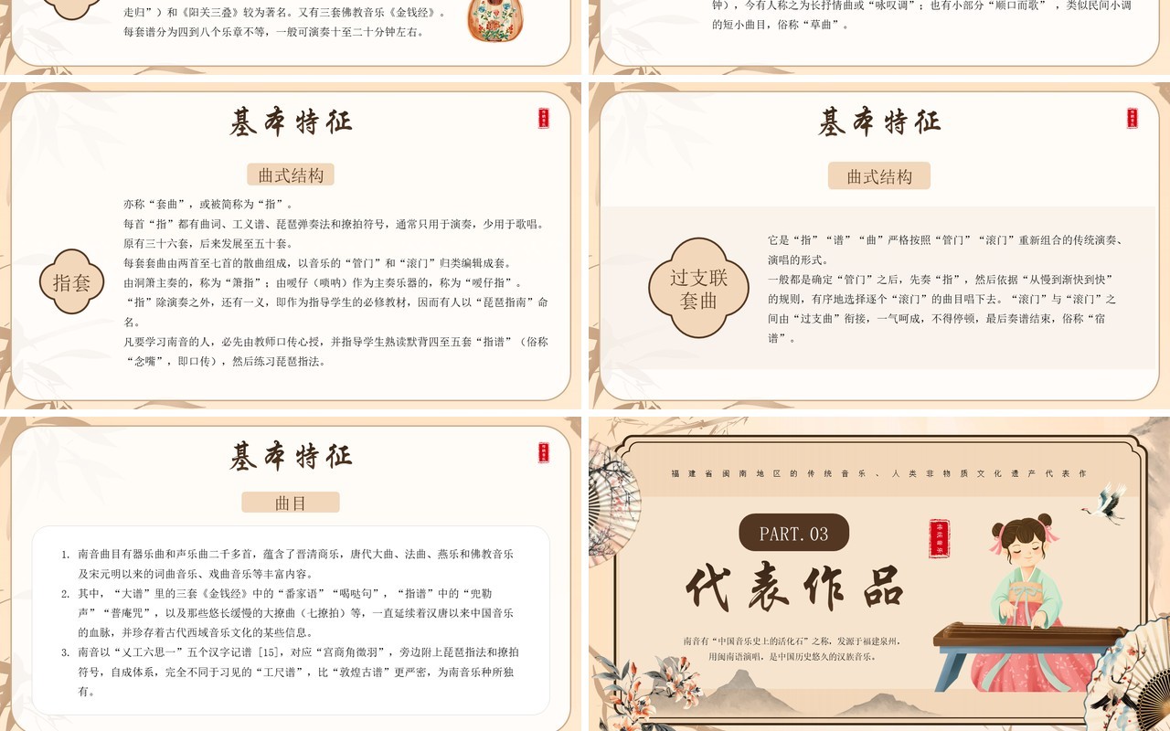 黄色中国风非遗系列之南音PPT模板